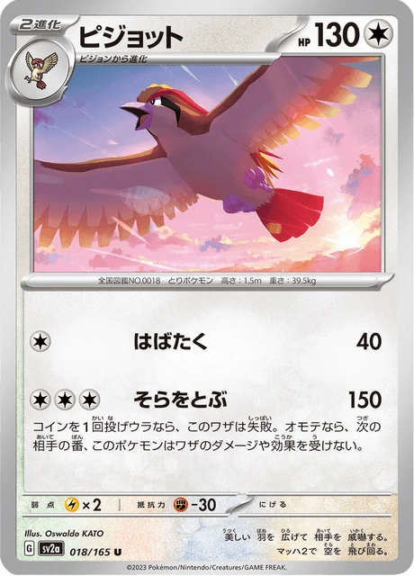Pidgeot – Normal