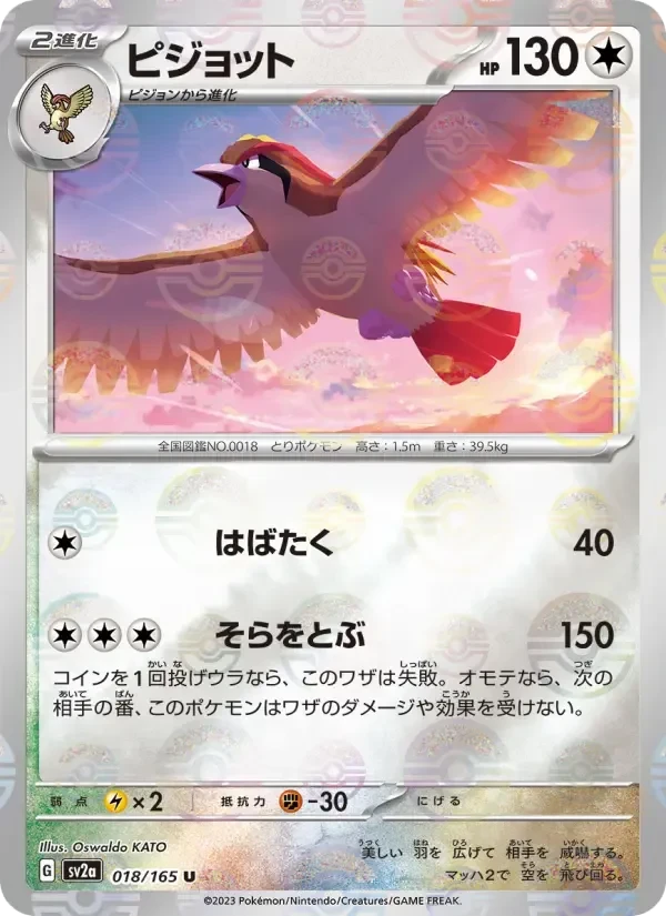 Pidgeot