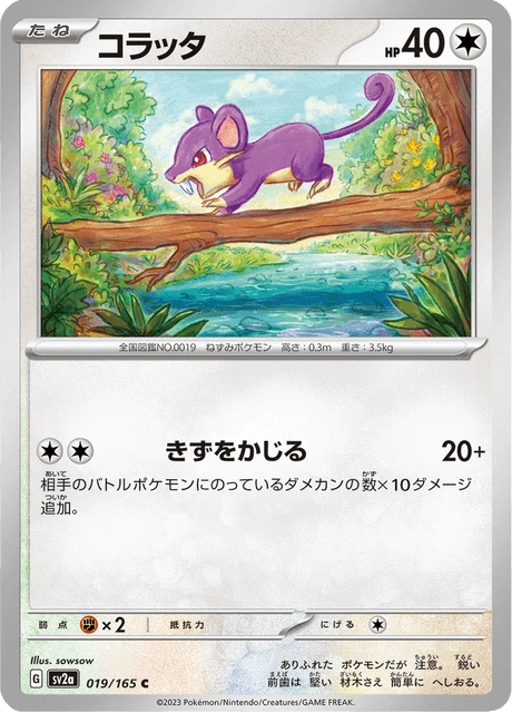 Rattata – Normal