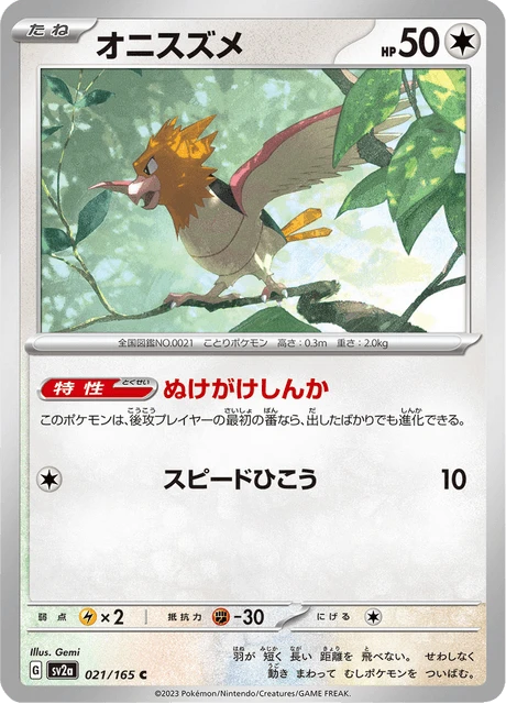 Spearow – Normal