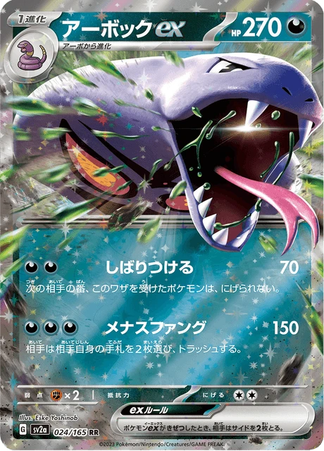 Arbok ex – Holo