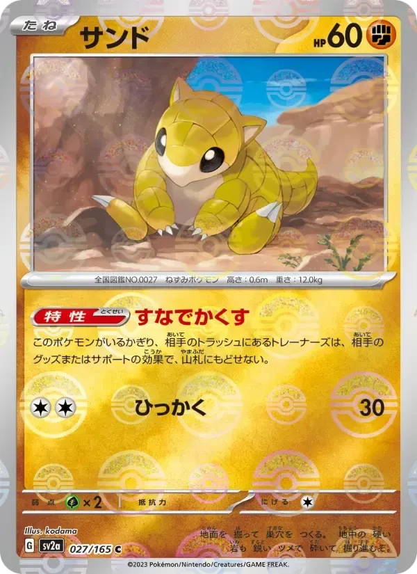 Sandshrew