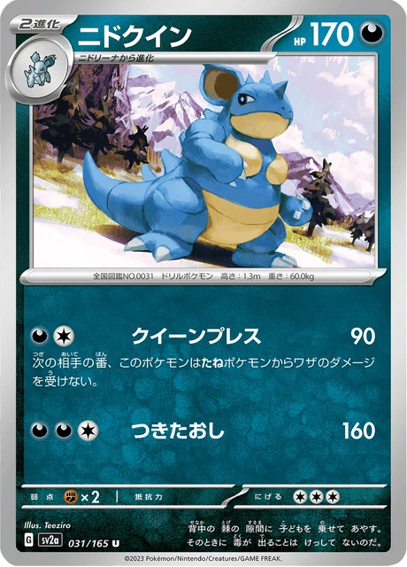 Nidoqueen – Normal