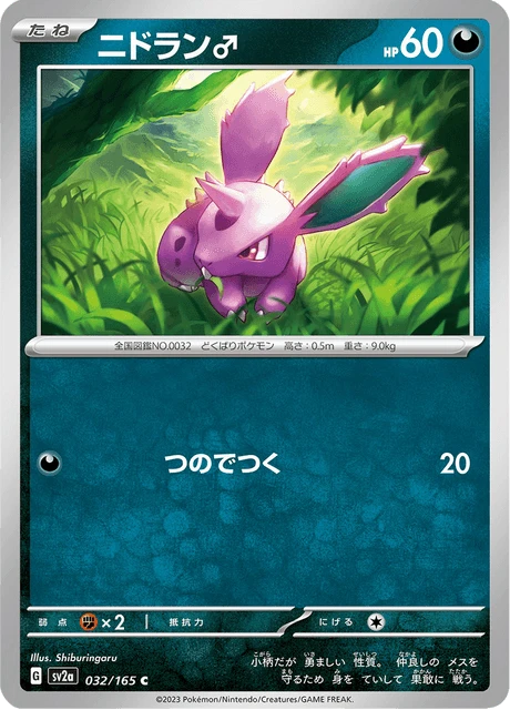 Nidoran ♂ – Normal