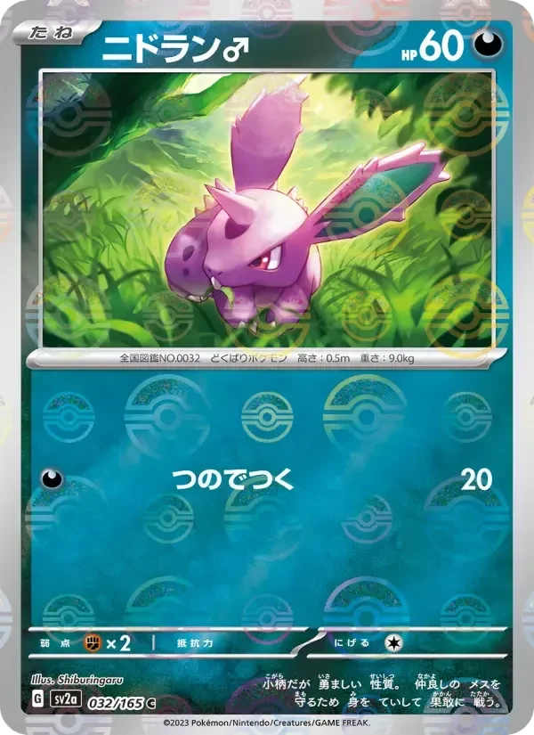 Nidoran ♂