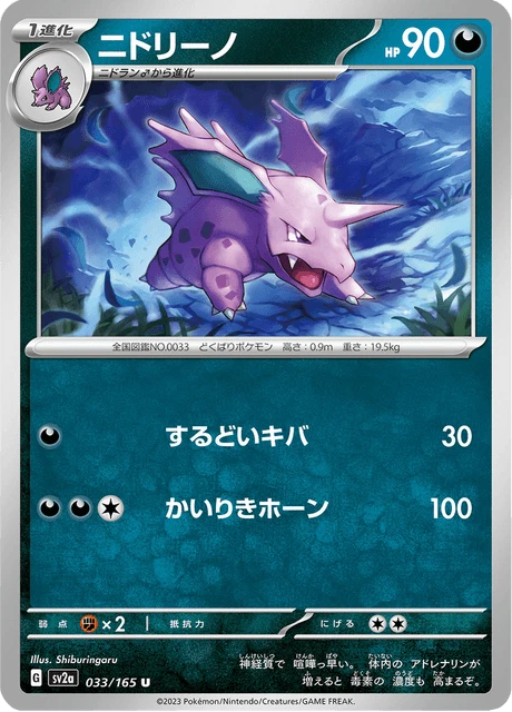 Nidorino – Normal