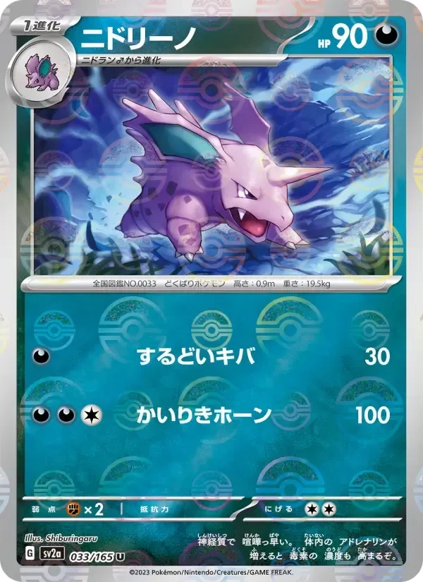 Nidorino