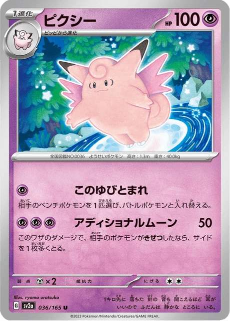 Clefable – Normal