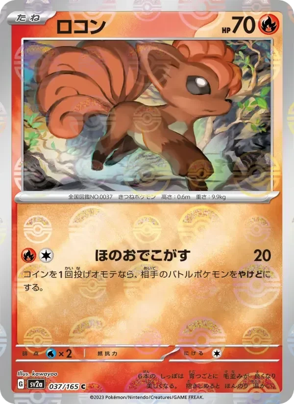 Vulpix