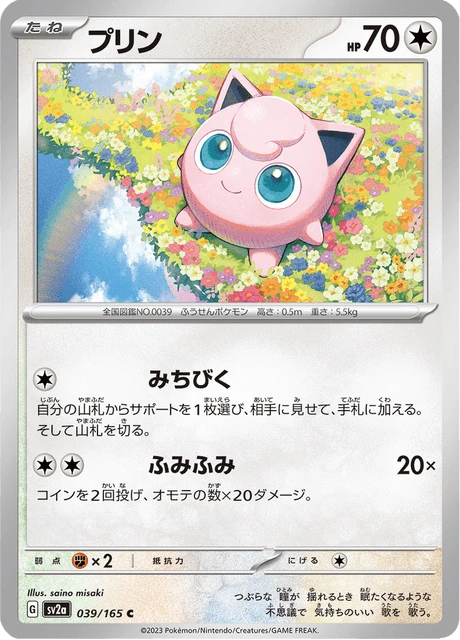 Jigglypuff – Normal