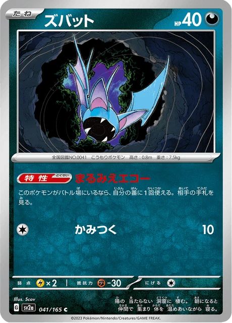 Zubat – Reverse Holo · Poké Ball