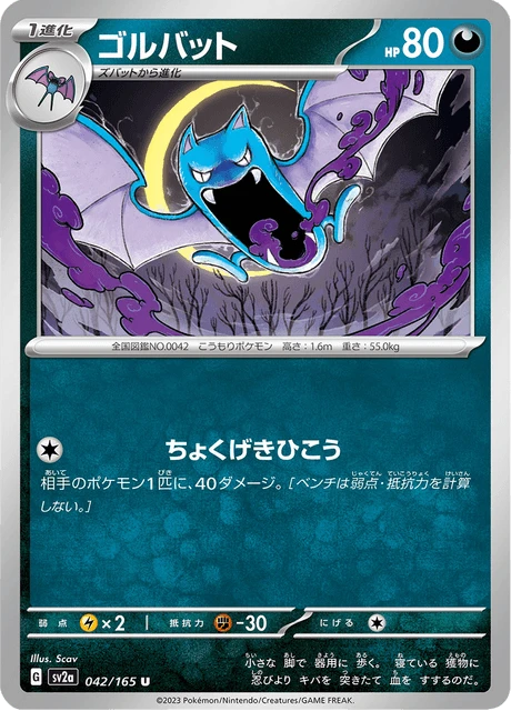 Golbat – Normal