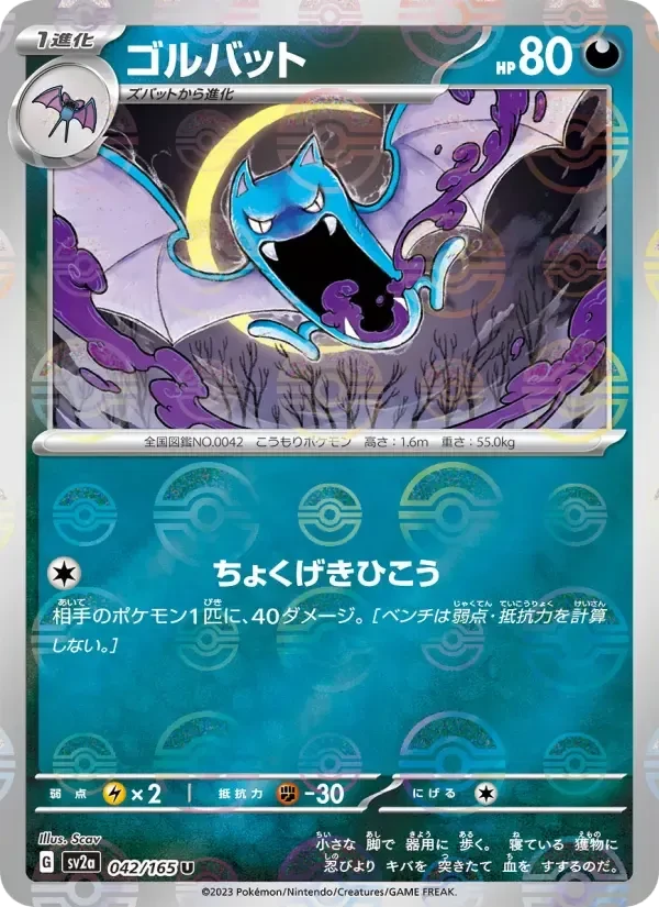 Golbat
