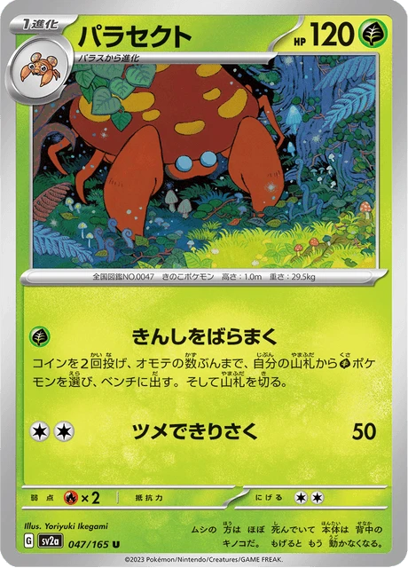 Parasect – Reverse Holo · Poké Ball