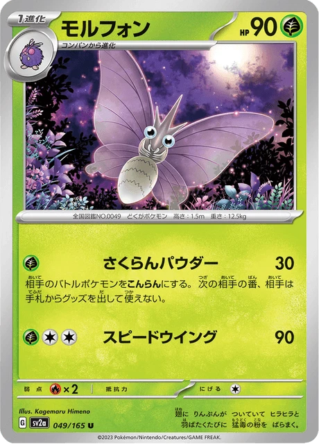 Venomoth – Normal