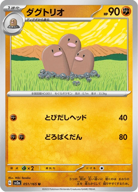 Dugtrio – Normal