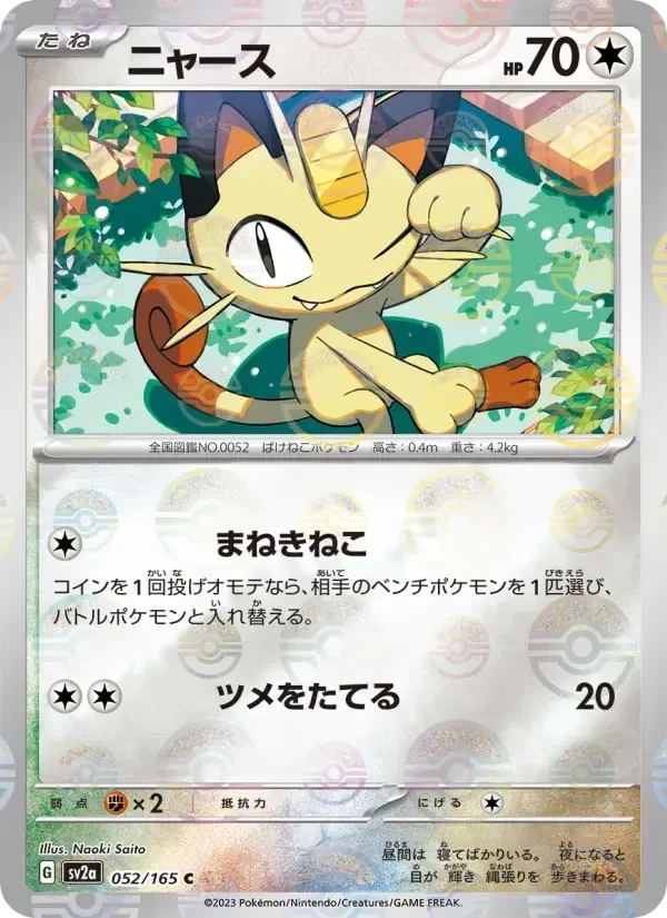 Meowth