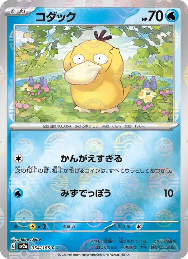 Psyduck