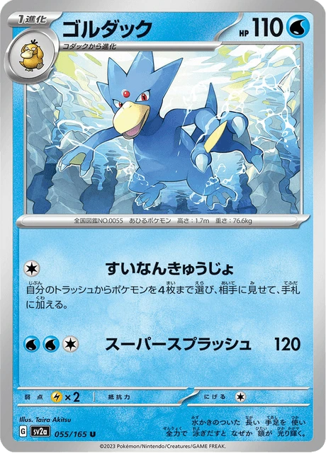 Golduck – Normal