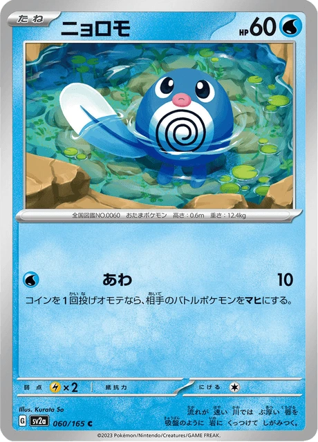 Poliwag – Reverse Holo · Poké Ball