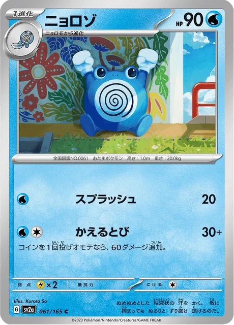 Poliwhirl – Normal