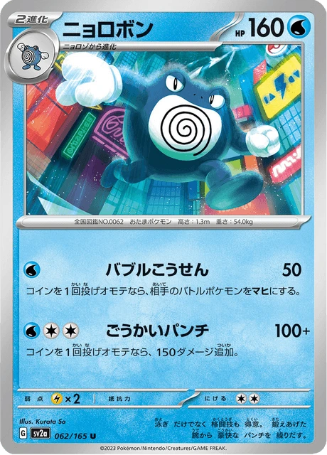 Poliwrath – Normal