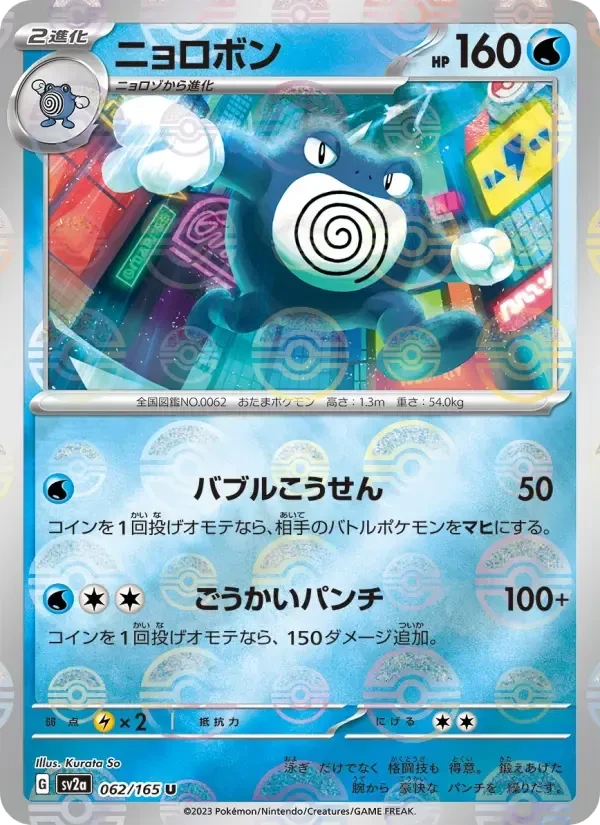 Poliwrath
