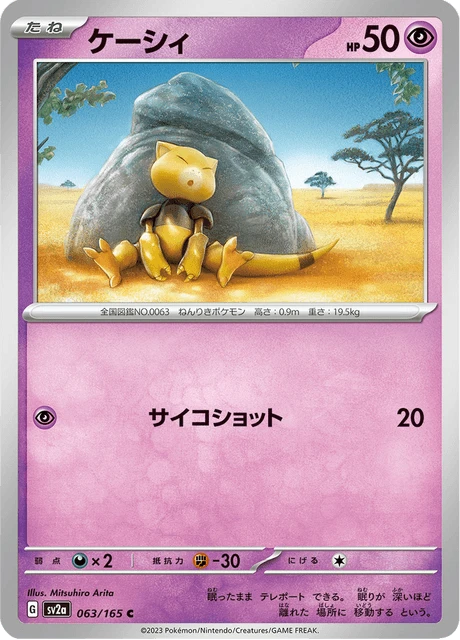 Abra – Reverse Holo · Poké Ball