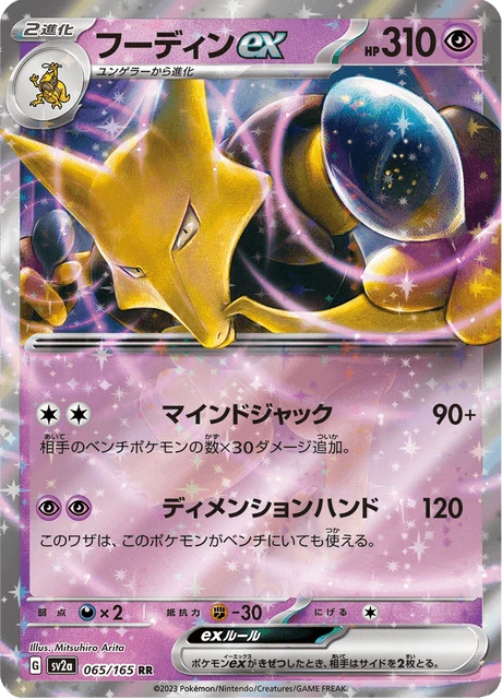 Alakazam ex – Holo