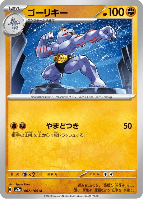 Machoke – Reverse Holo · Poké Ball