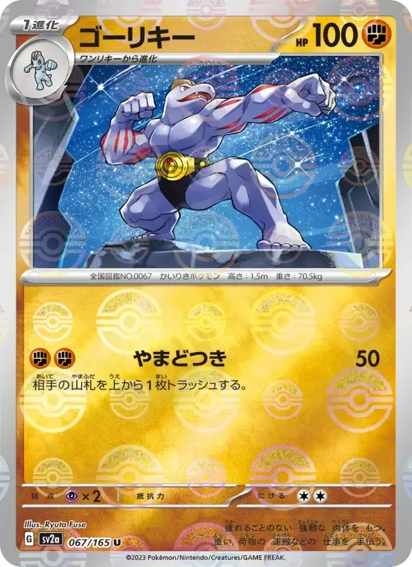 Machoke