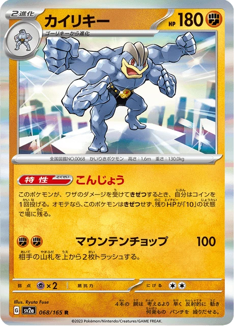 Machamp – Reverse Holo · Poké Ball
