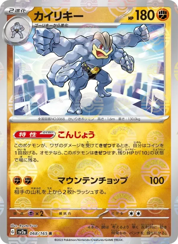 Machamp