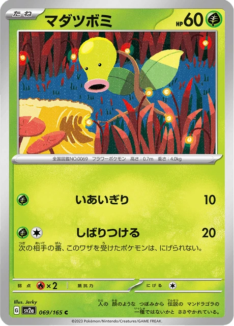 Bellsprout – Normal