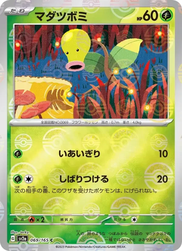 Bellsprout