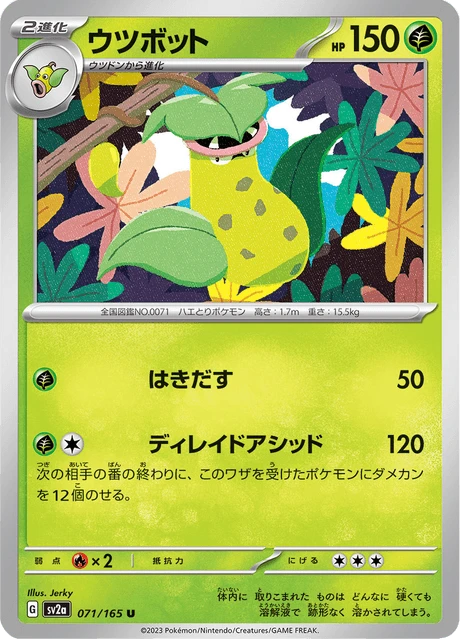 Victreebel – Normal