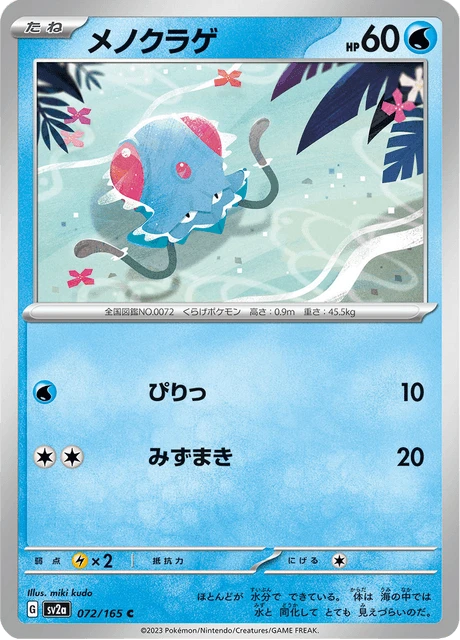Tentacool – Reverse Holo · Poké Ball