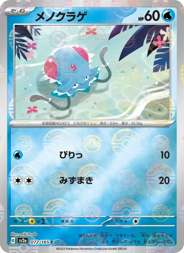 Tentacool