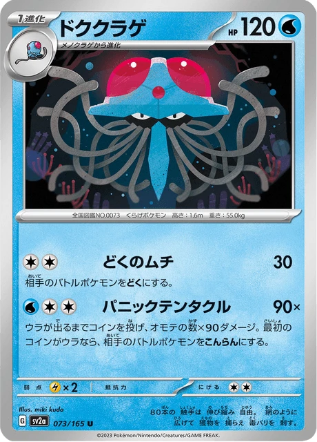 Tentacruel – Normal