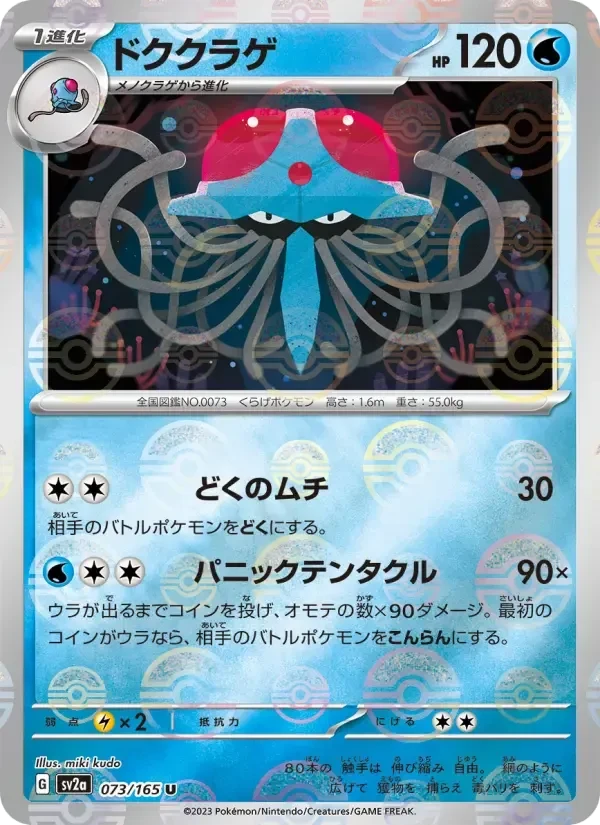 Tentacruel
