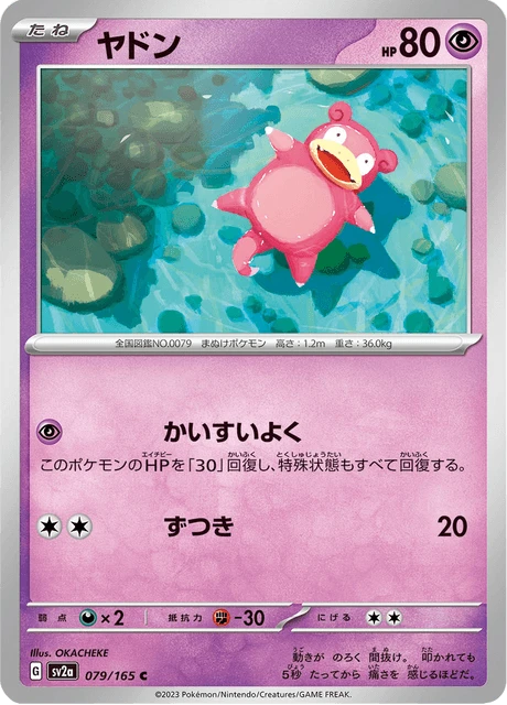Slowpoke – Normal