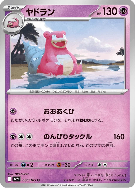 Slowbro – Normal