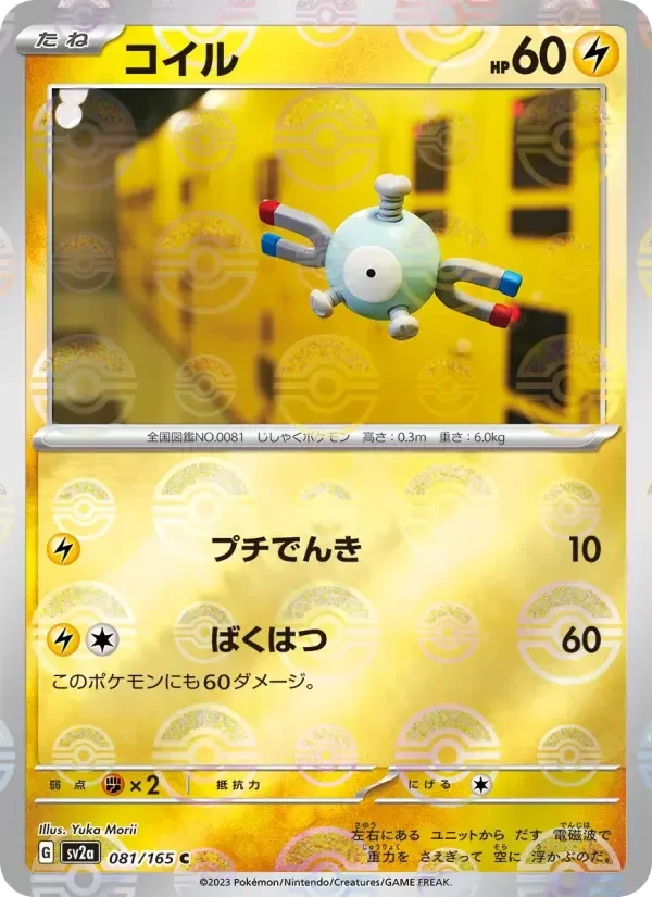 Magnemite – Normal