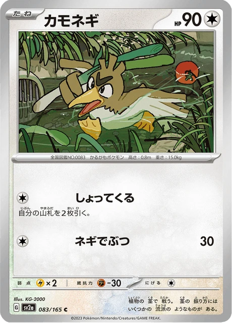 Farfetch'd – Normal