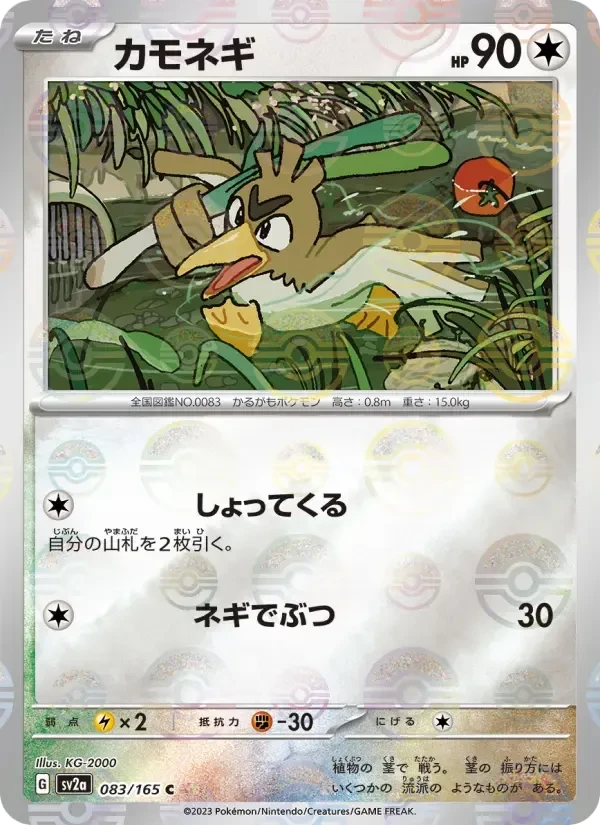 Farfetch'd – Normal