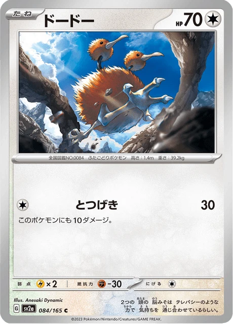 Doduo – Reverse Holo · Poké Ball