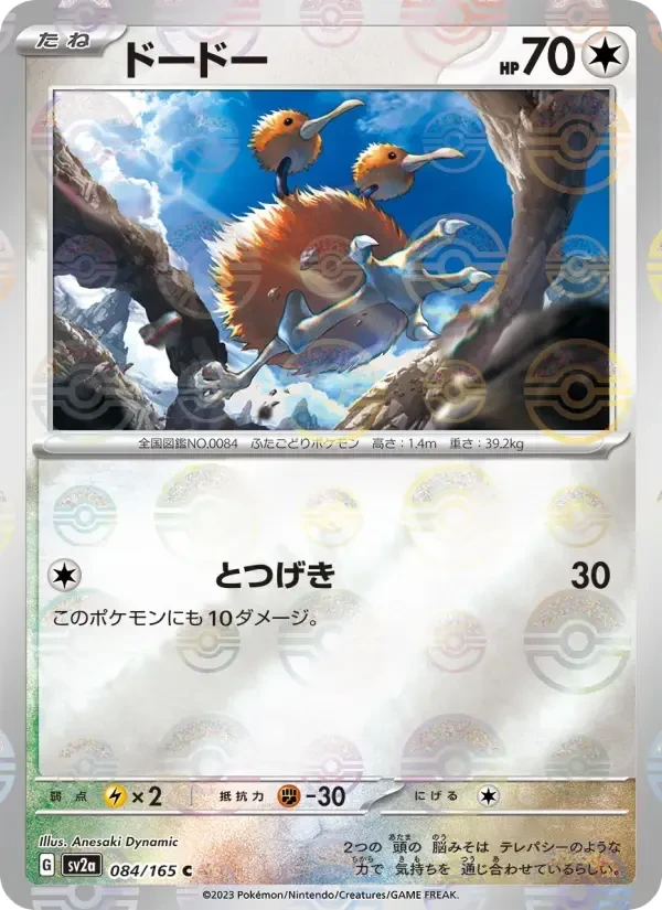 Doduo – Normal