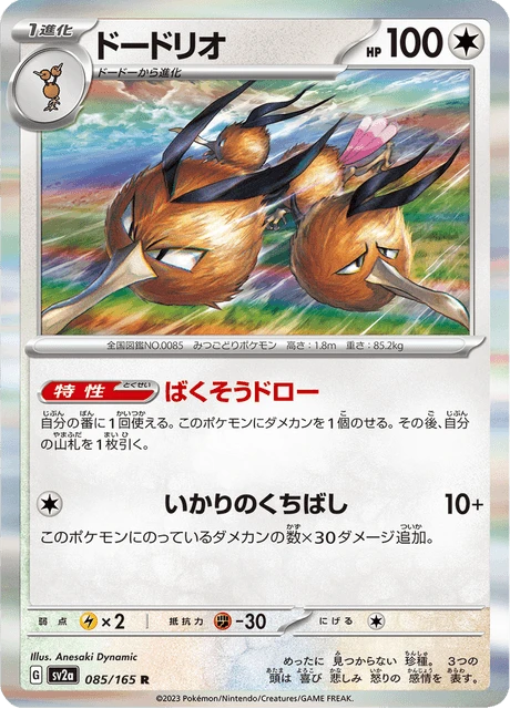 Dodrio – Reverse Holo · Poké Ball