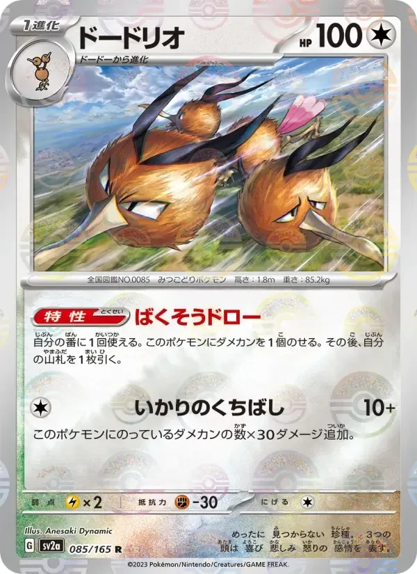 Dodrio – Reverse Holo · Poké Ball