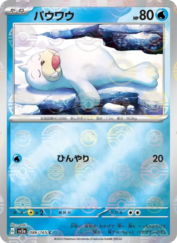 Seel – Reverse Holo · Poké Ball